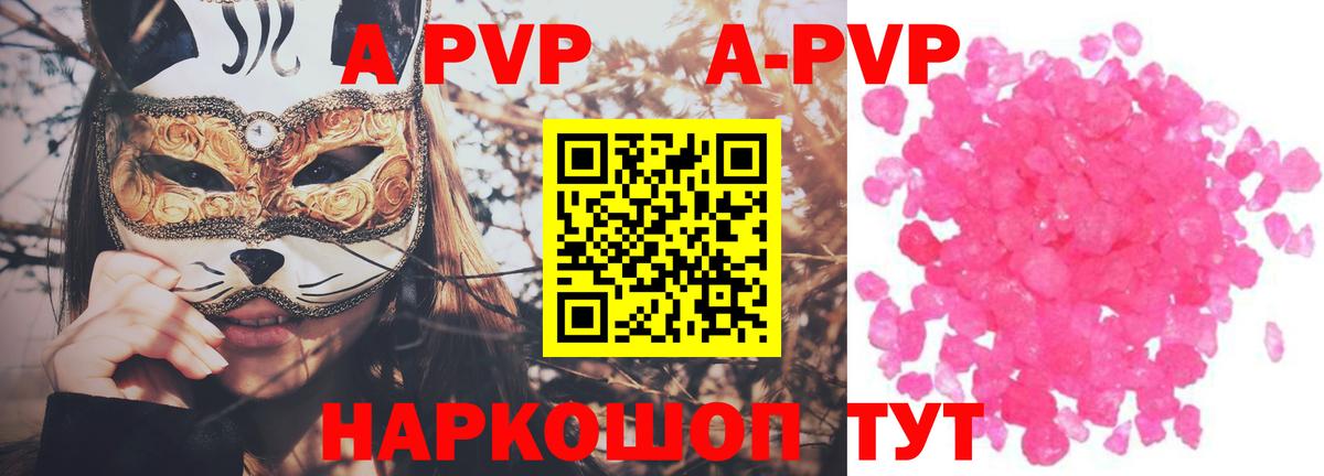 APVP VHQ  Alfa_PVP кристаллы  Вход с VPN  Элиста 