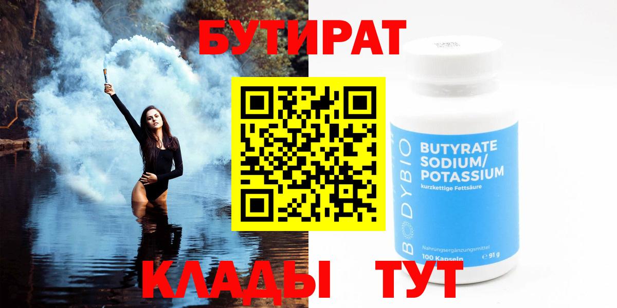 Элиста  Бутират GHB  Вход с VPN 
