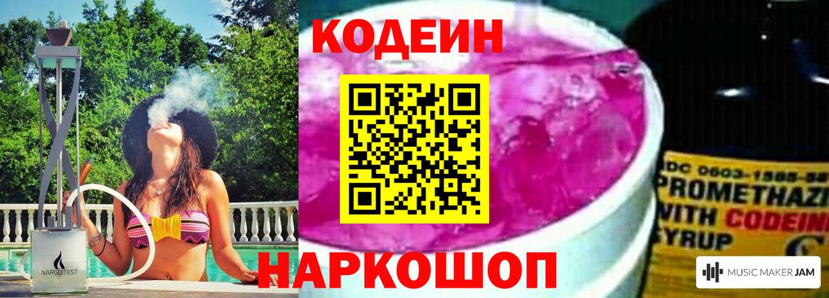 Элиста  Кодеин напиток Lean (лин)  Вход с VPN 